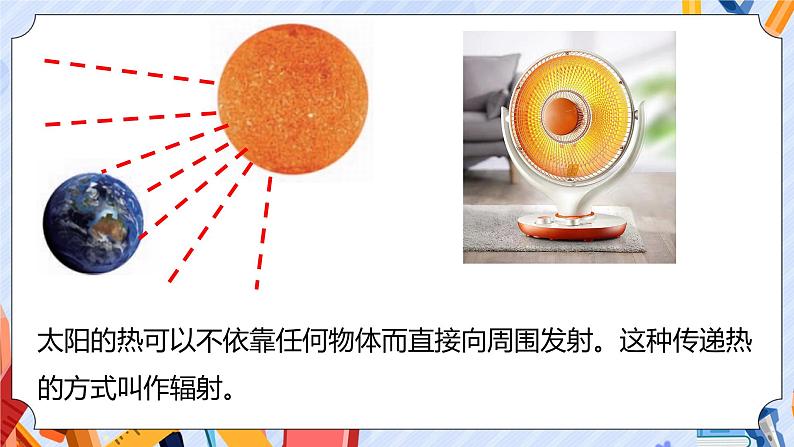 新青岛版五年级上册科学 第11课 热辐射 PPT课件+视频素材05