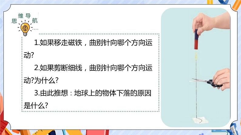 新青岛版科学五上：地球引力 PPT课件第7页