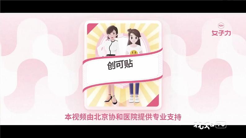 新青岛版五年级上册科学 第15课 划伤、擦伤怎么办 PPT课件+视频素材06