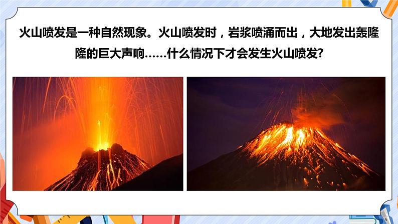 新青岛版五年级上册科学 第16课 火山喷发 PPT课件+视频素材02