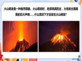 新青岛版五年级上册科学 第16课 火山喷发 PPT课件+视频素材