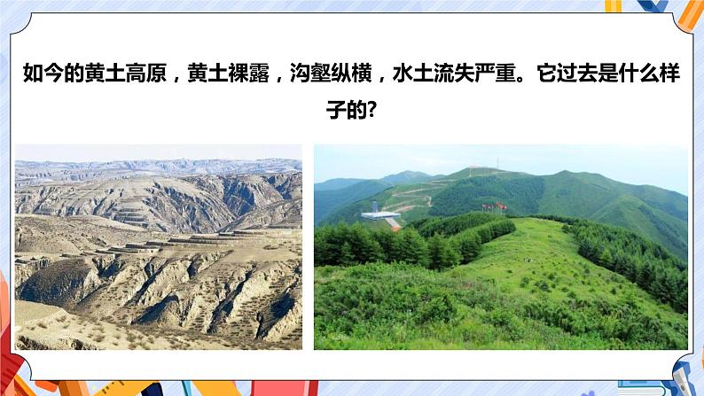 新青岛版科学五上：地表的变化 PPT课件第2页