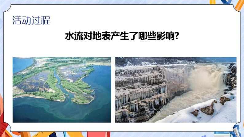 新青岛版科学五上：地表的变化 PPT课件第4页