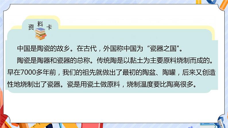 新青岛版五年级上册科学 第20课 陶瓷材料 PPT课件+视频素材07