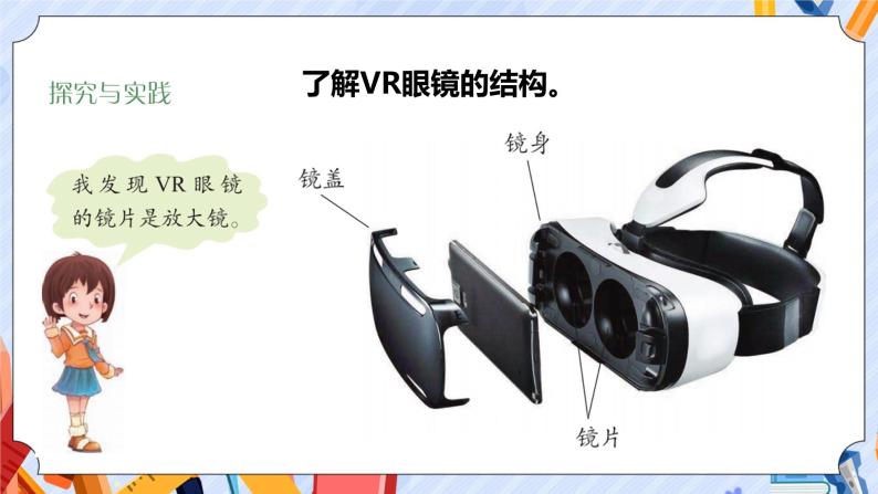 新青岛版五年级上册科学 第25课 走进虚拟世界 PPT课件+视频素材05