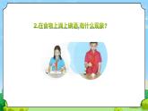2《食物的營養(yǎng)》課件