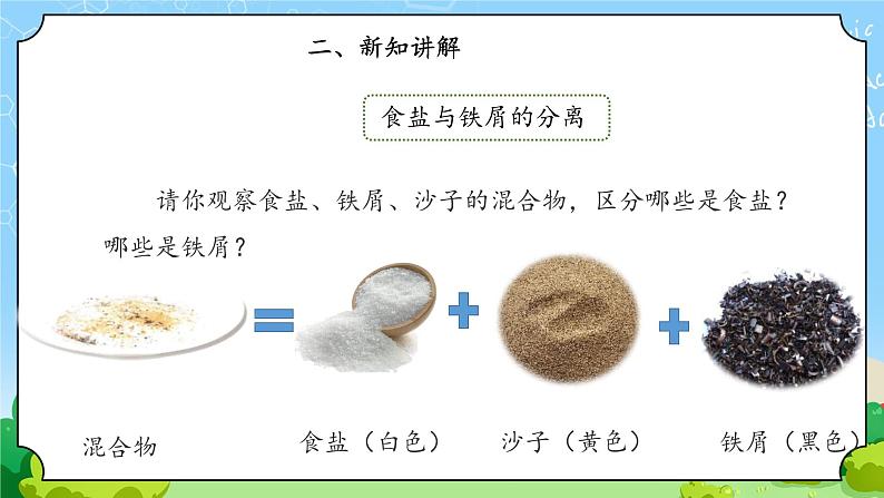 7 《把它们分离 》课件第5页