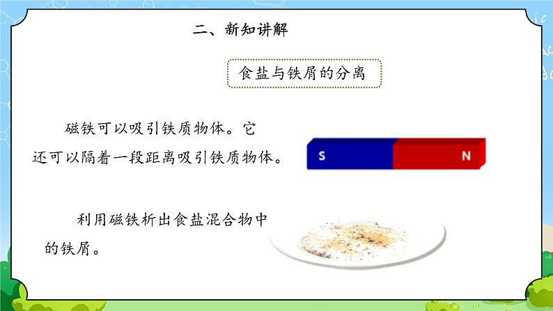 7 《把它们分离 》课件第6页