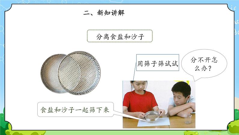 7 《把它们分离 》课件第7页