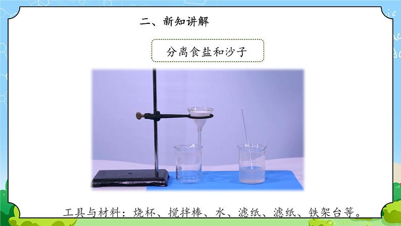 7 《把它们分离 》课件第8页