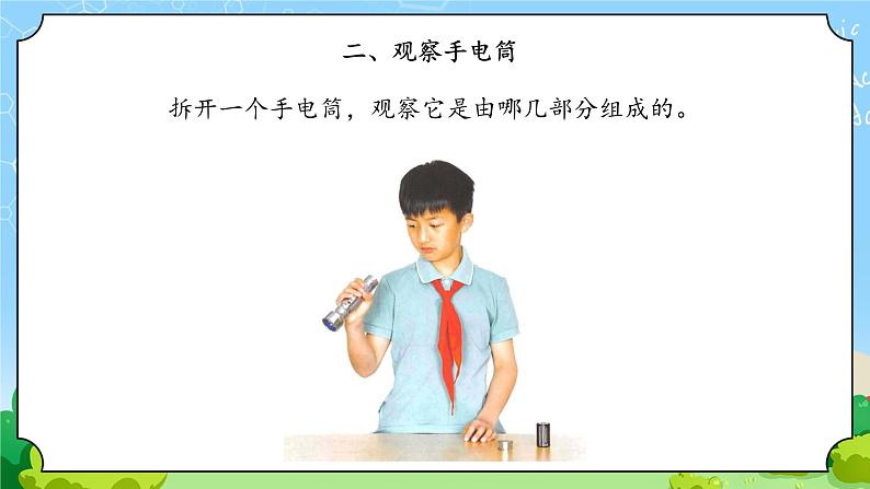 8《手电筒的秘密》课件第3页