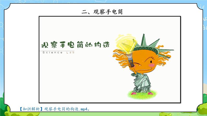8《手电筒的秘密》课件第4页