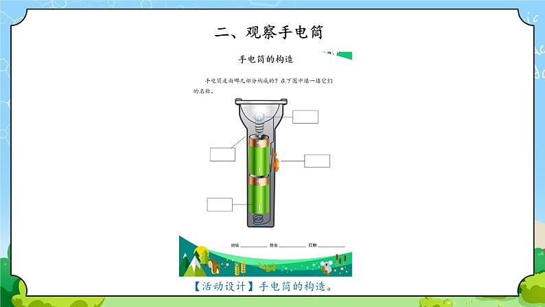 8《手电筒的秘密》课件第5页