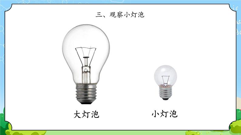 8《手电筒的秘密》课件第7页