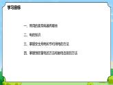 11《電和我們》課件