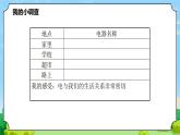 11《电和我们》课件