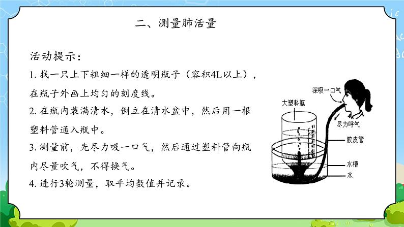 14《保护呼吸器官》课件第4页