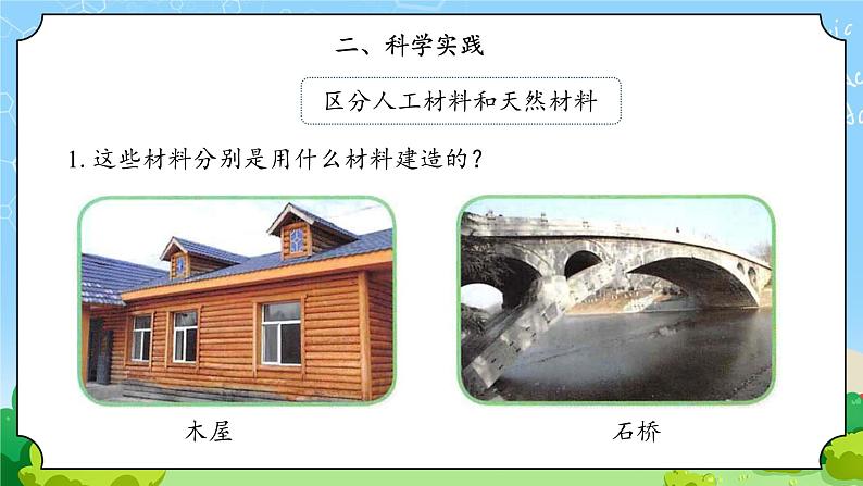 15《建筑中的材料》课件+素材03