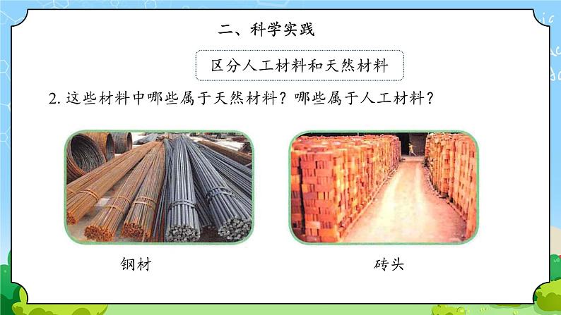 15《建筑中的材料》课件+素材07