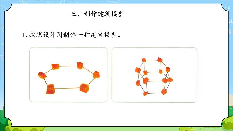 17 设计制作建筑模型课件PPT第5页