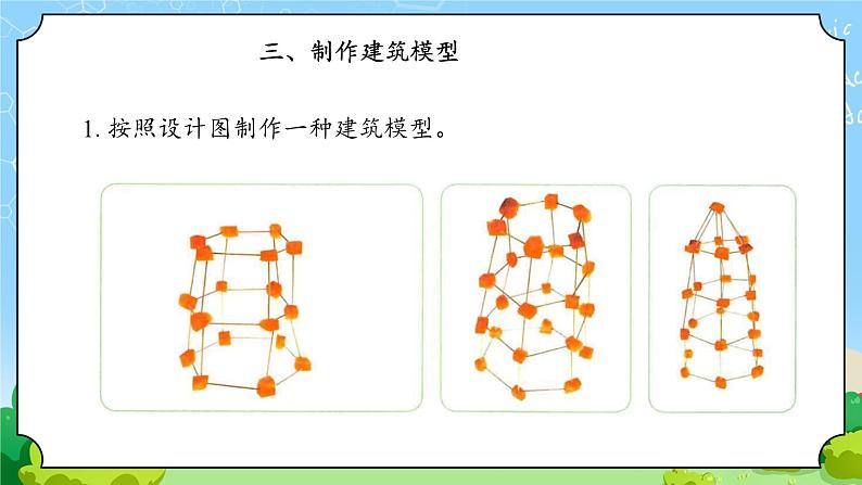 17 设计制作建筑模型课件PPT第6页