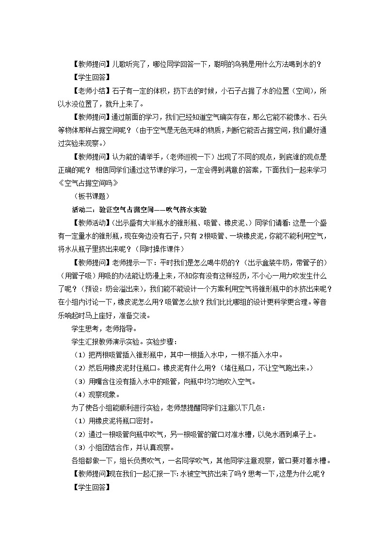 【教学方案】《1 空气占据空间吗》第2页