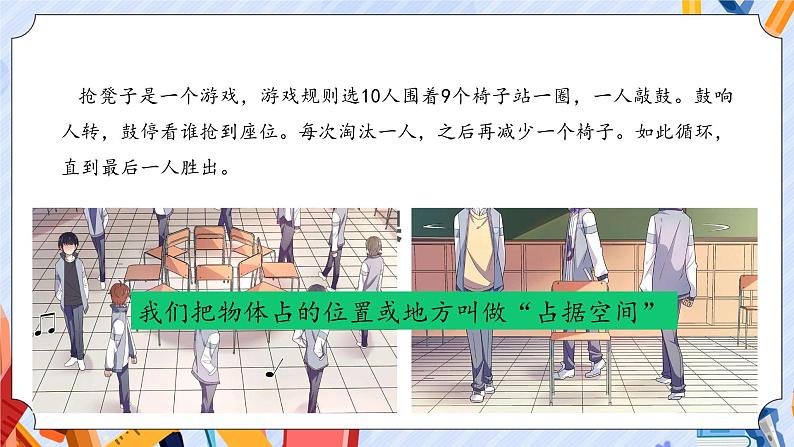 【教学课件】《1 空气占据空间吗》第2页