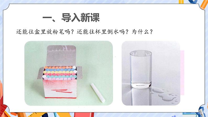 【教学课件】《1 空气占据空间吗》第3页