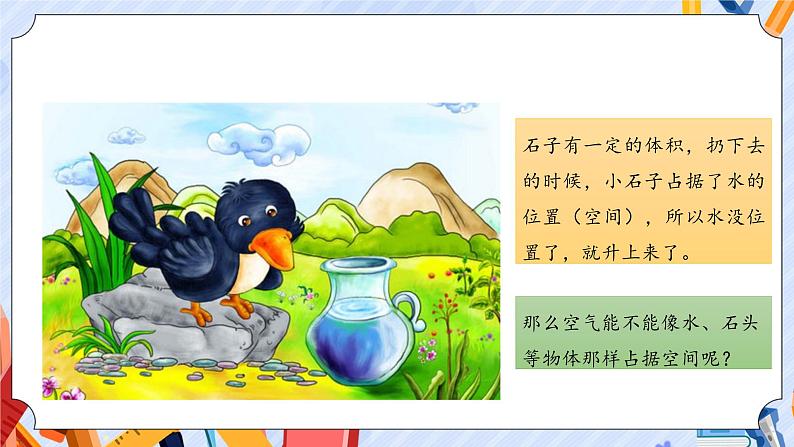 【教学课件】《1 空气占据空间吗》第4页