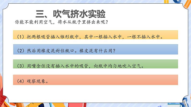 【教学课件】《1 空气占据空间吗》第5页