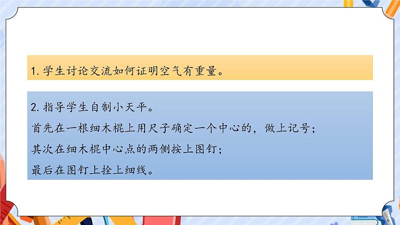 苏教版科学三年级上册 1.2 空气有质量吗 课件+教案+视频03