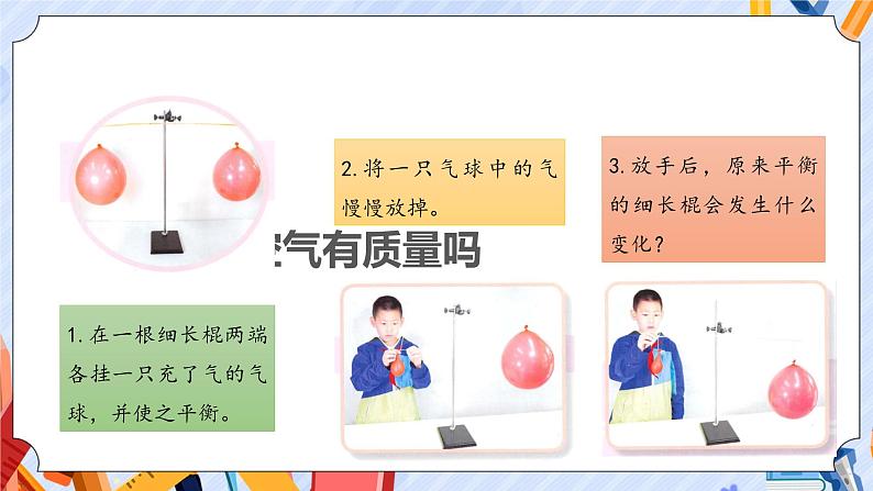 苏教版科学三年级上册 1.2 空气有质量吗 课件+教案+视频04