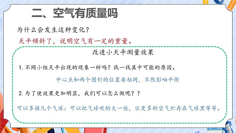 苏教版科学三年级上册 1.2 空气有质量吗 课件+教案+视频05