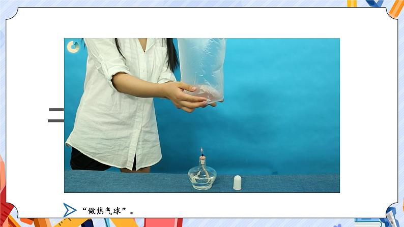 【教学课件】《3 热空气和冷空气》第8页