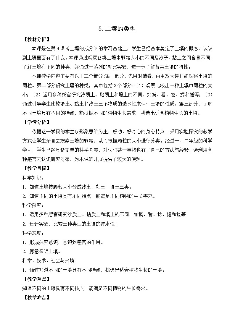 5.土壤的类型第1页