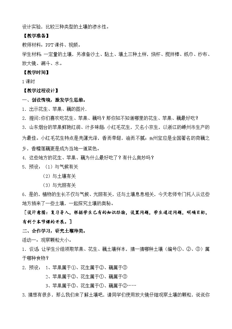 5.土壤的类型第2页