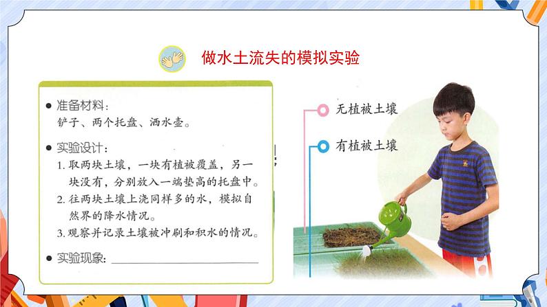 【教学课件】7 保护土壤 示范课件1第6页