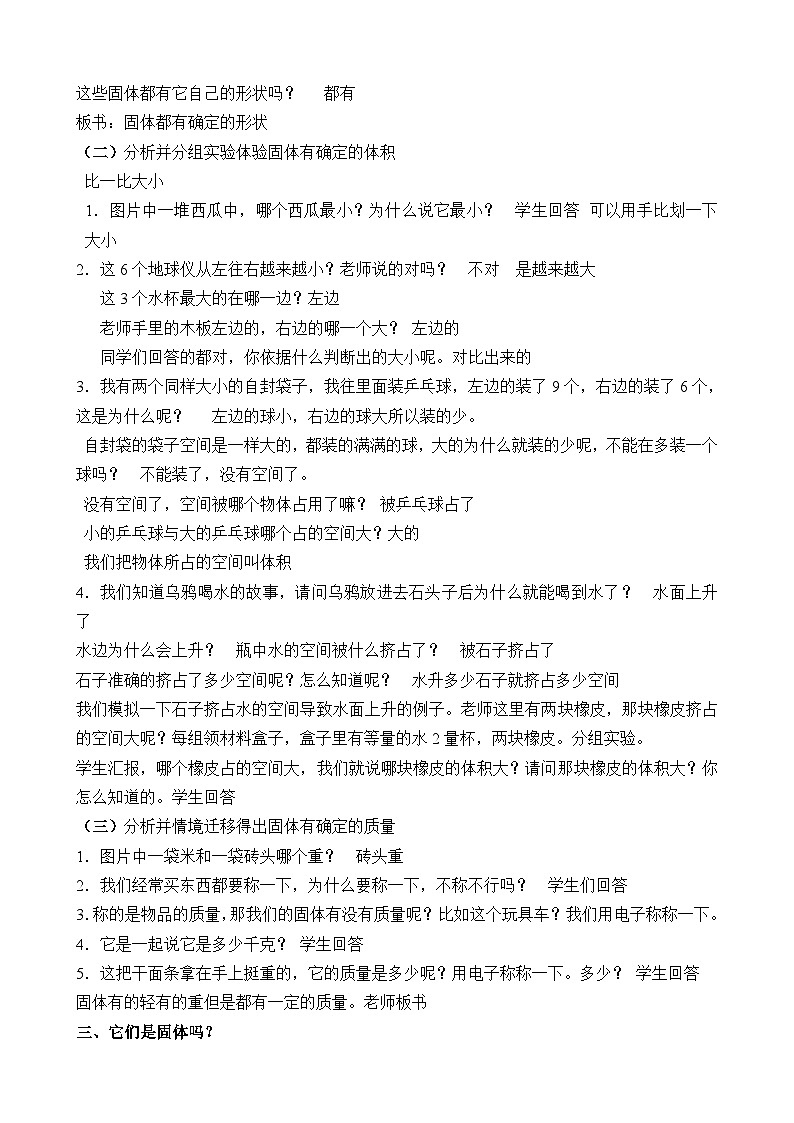 苏教版科学三年级上册 3.8.认识固体  课件+教案+实验记录单02