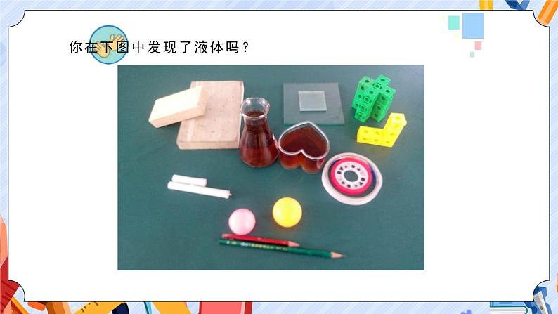 苏教版科学三年级上册 3.8.认识固体  课件+教案+实验记录单01