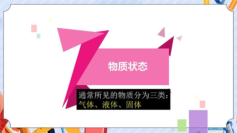 苏教版科学三年级上册 3.8.认识固体  课件+教案+实验记录单02