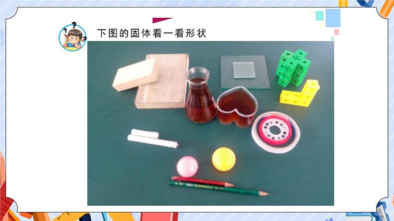 苏教版科学三年级上册 3.8.认识固体  课件+教案+实验记录单04