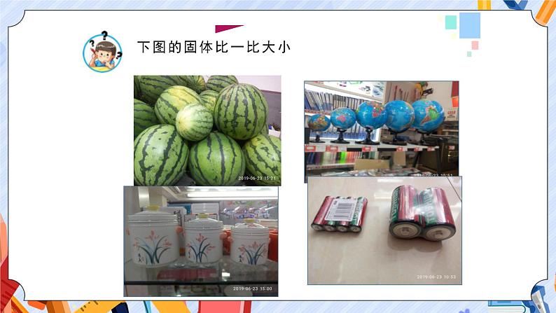 苏教版科学三年级上册 3.8.认识固体  课件+教案+实验记录单05