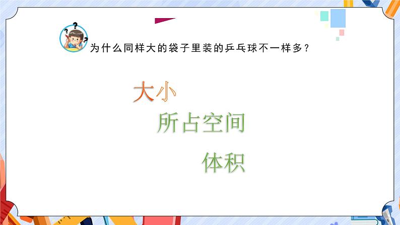 苏教版科学三年级上册 3.8.认识固体  课件+教案+实验记录单06
