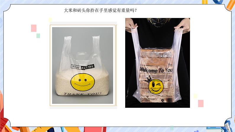 苏教版科学三年级上册 3.8.认识固体  课件+教案+实验记录单08