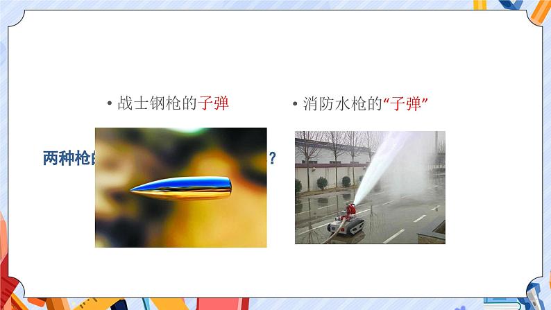 苏教版科学三年级上册 3.9.认识液体 课件+教案+素材03