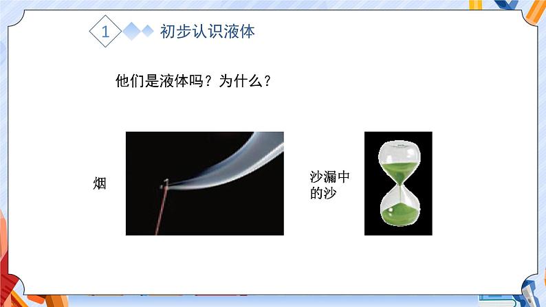 苏教版科学三年级上册 3.9.认识液体 课件+教案+素材06