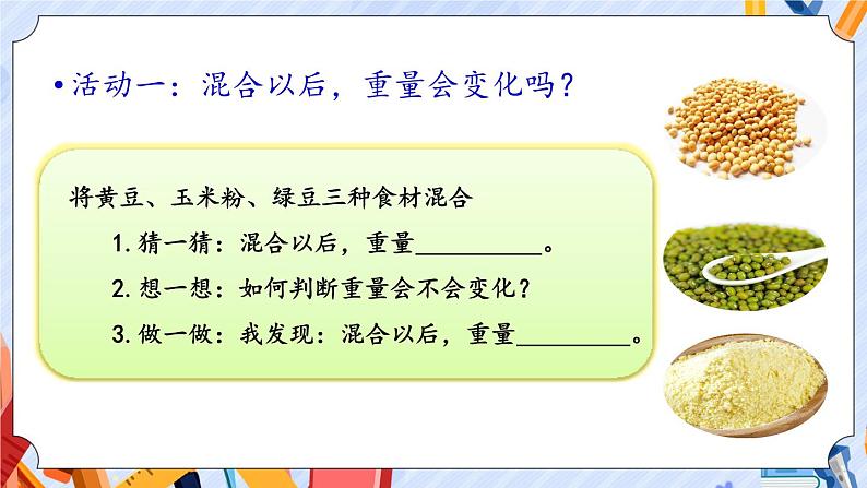 苏教版科学三年级上册 3.10《固体的混合与分离》 课件04