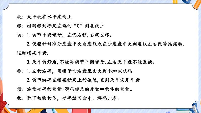 苏教版科学三年级上册 3.10《固体的混合与分离》 课件05