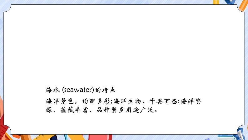 苏教版科学三年级上册  4.14 海洋 课件03