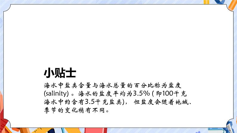 苏教版科学三年级上册  4.14 海洋 课件05